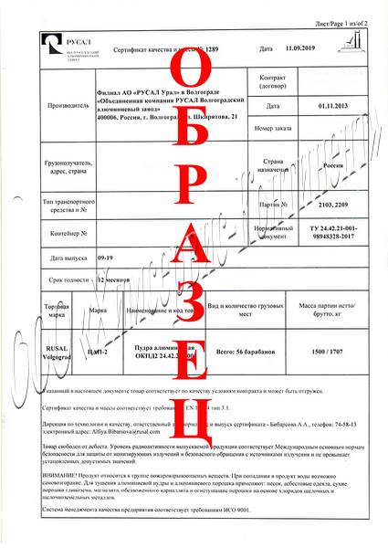 Пап 2 характеристики. Пудра алюминиевая пап-2 паспорт качества. Паспорт на пудру алюминиевую пап-2. Пудра алюминиевая сертификат. Пудра алюминиевая пап сертификат качества, паспорт.